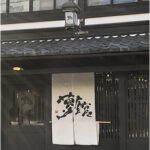 京都豊彩「夢館」